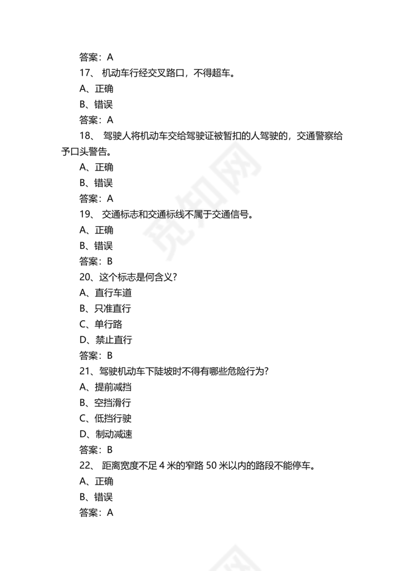 摩托车驾照考试科目一模拟题