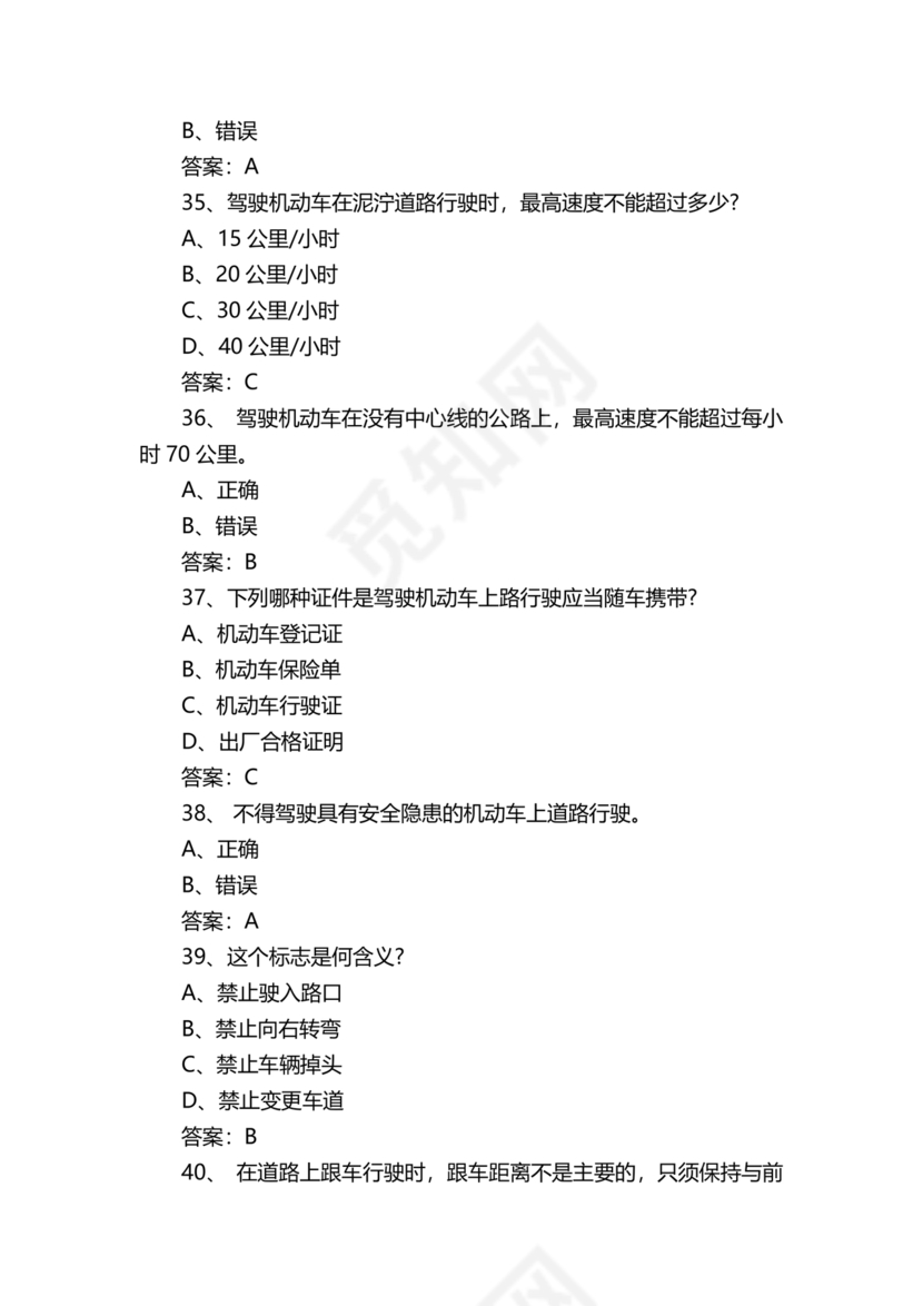 摩托车驾照考试科目一模拟题