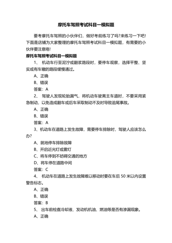 摩托车驾照考试科目一模拟题