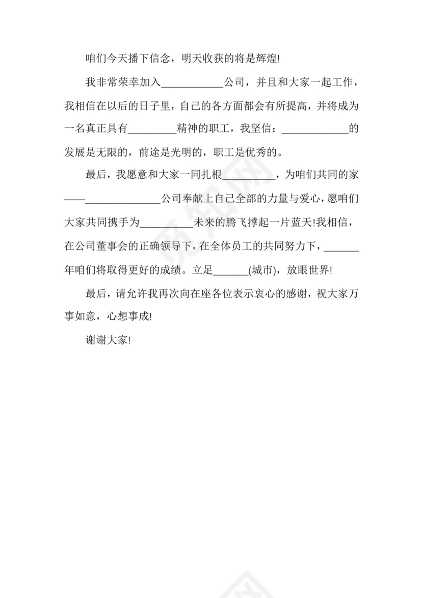 发言稿格式及范文