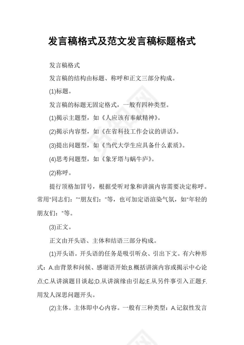 发言稿格式及范文