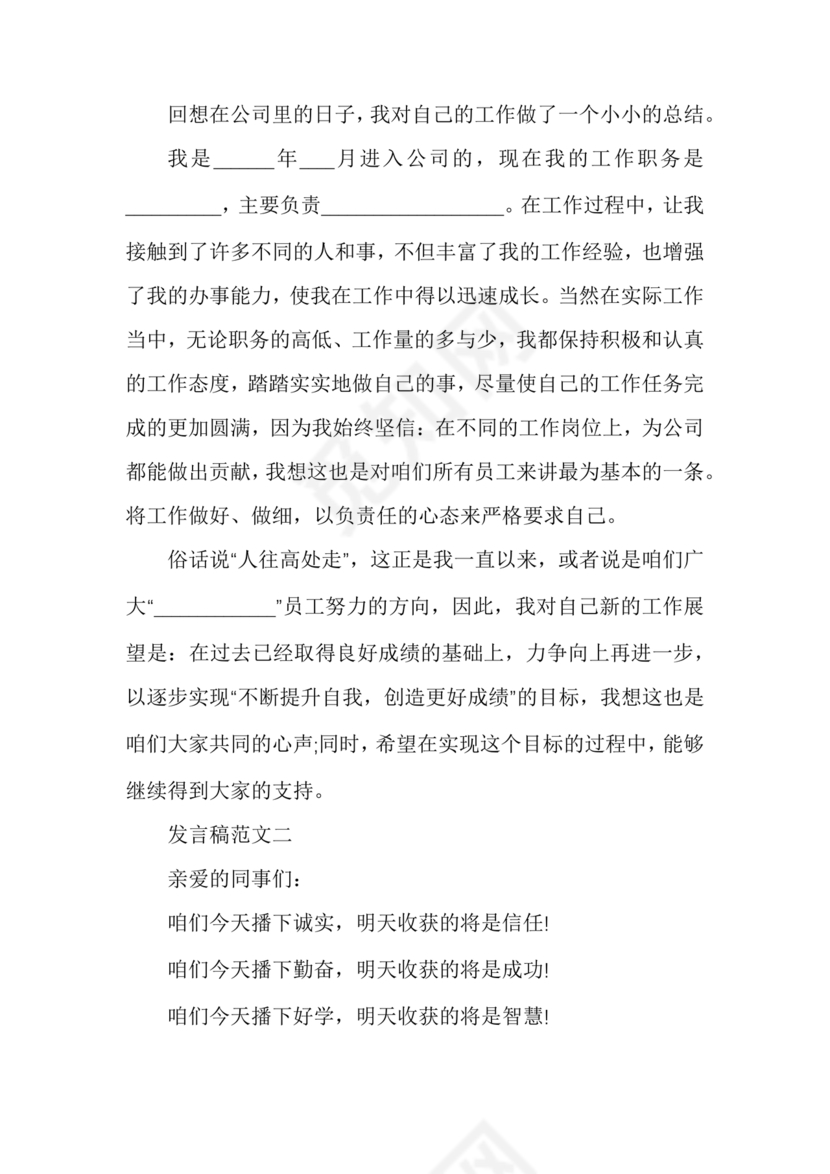 发言稿格式及范文