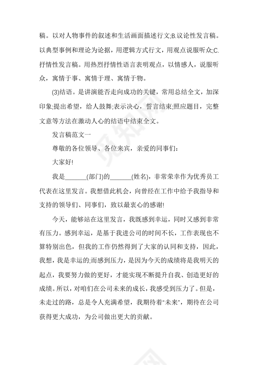 发言稿格式及范文