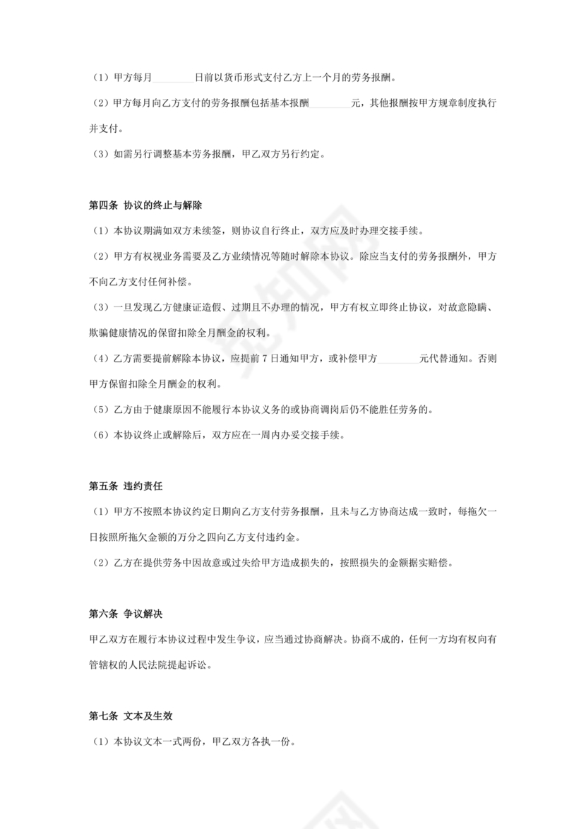 奶茶店劳务合同书样本