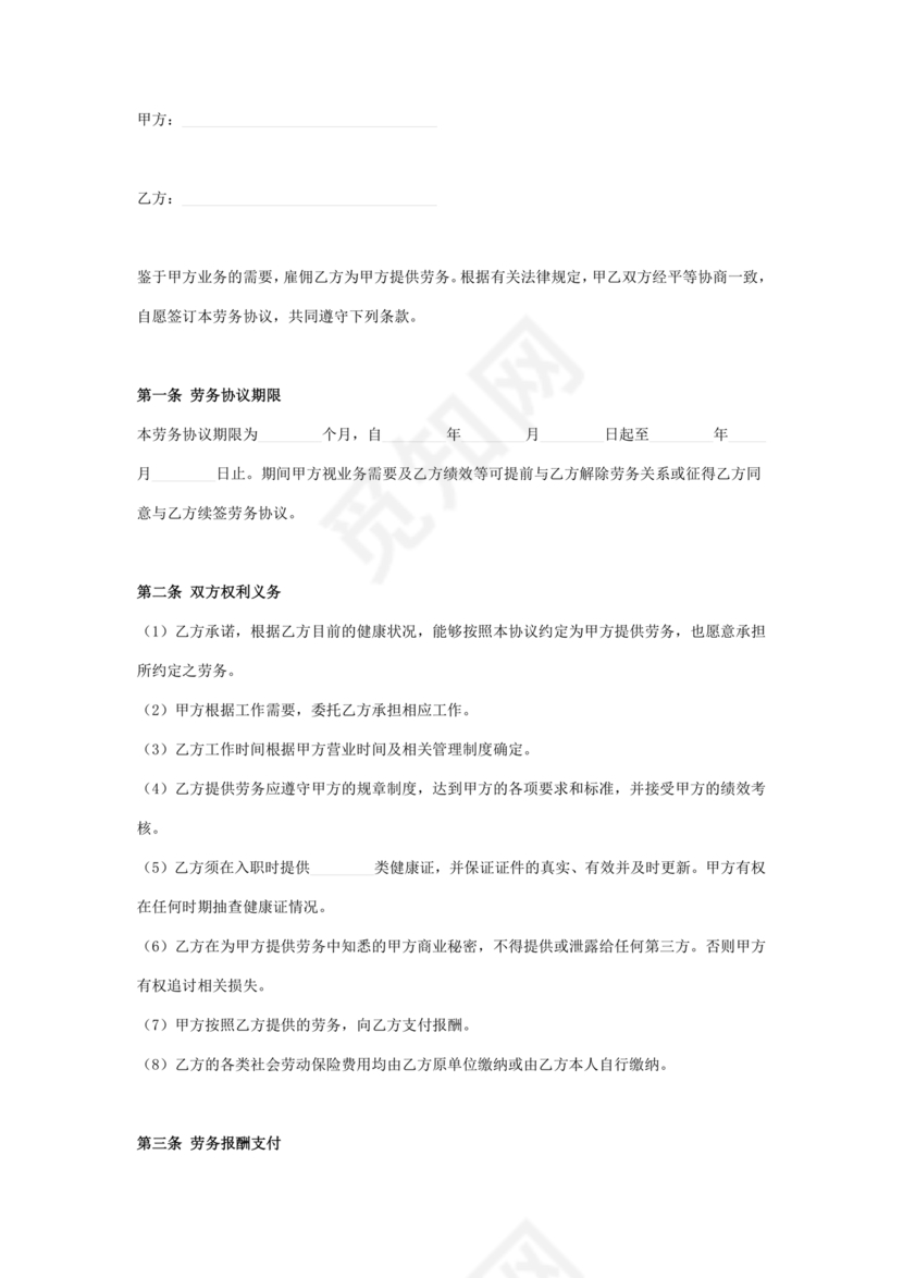 奶茶店劳务合同书样本