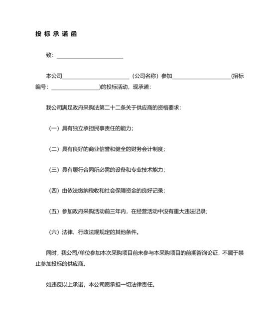 具有合同所必需的设备和专业技术能力承诺书