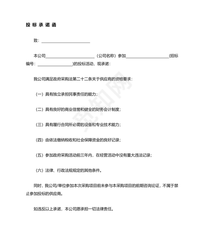 具有合同所必需的设备和专业技术能力承诺书