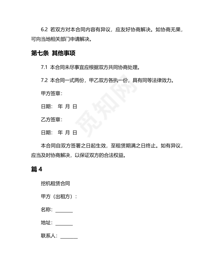 挖机租赁合同书标准版