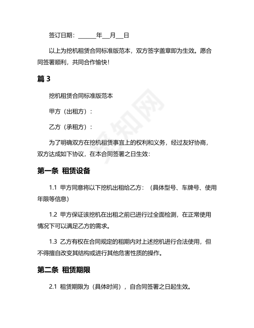 挖机租赁合同书标准版