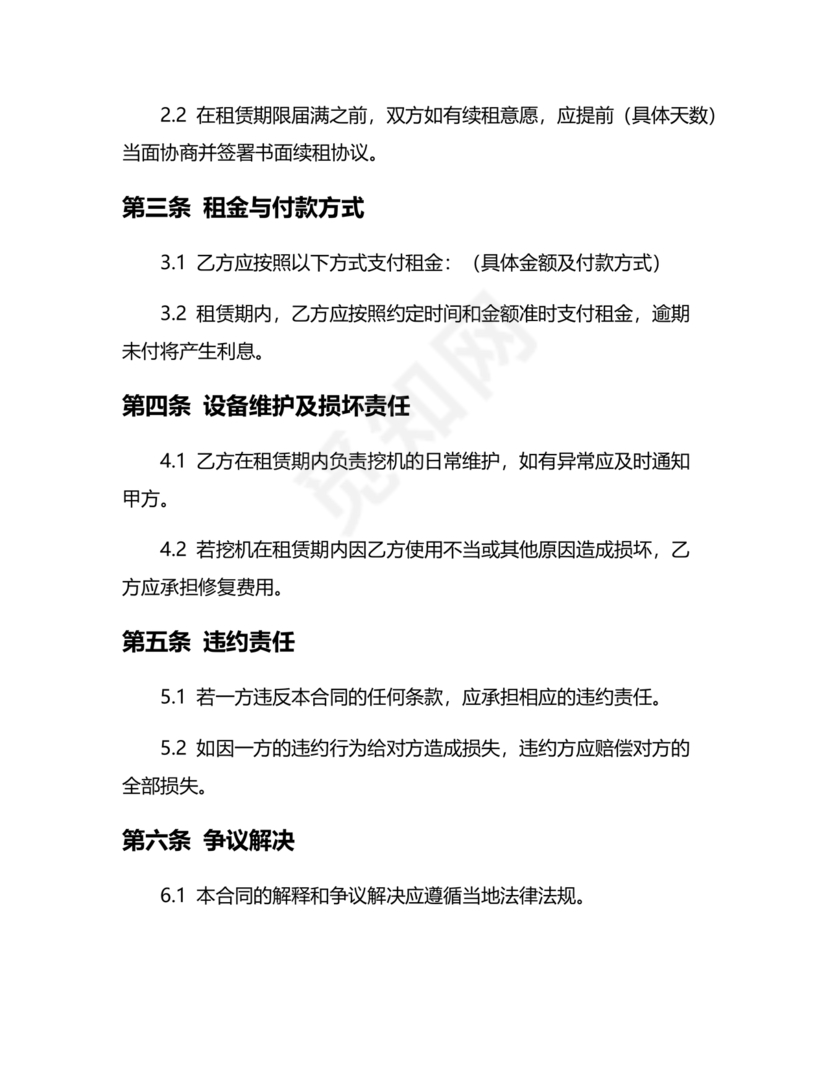 挖机租赁合同书标准版