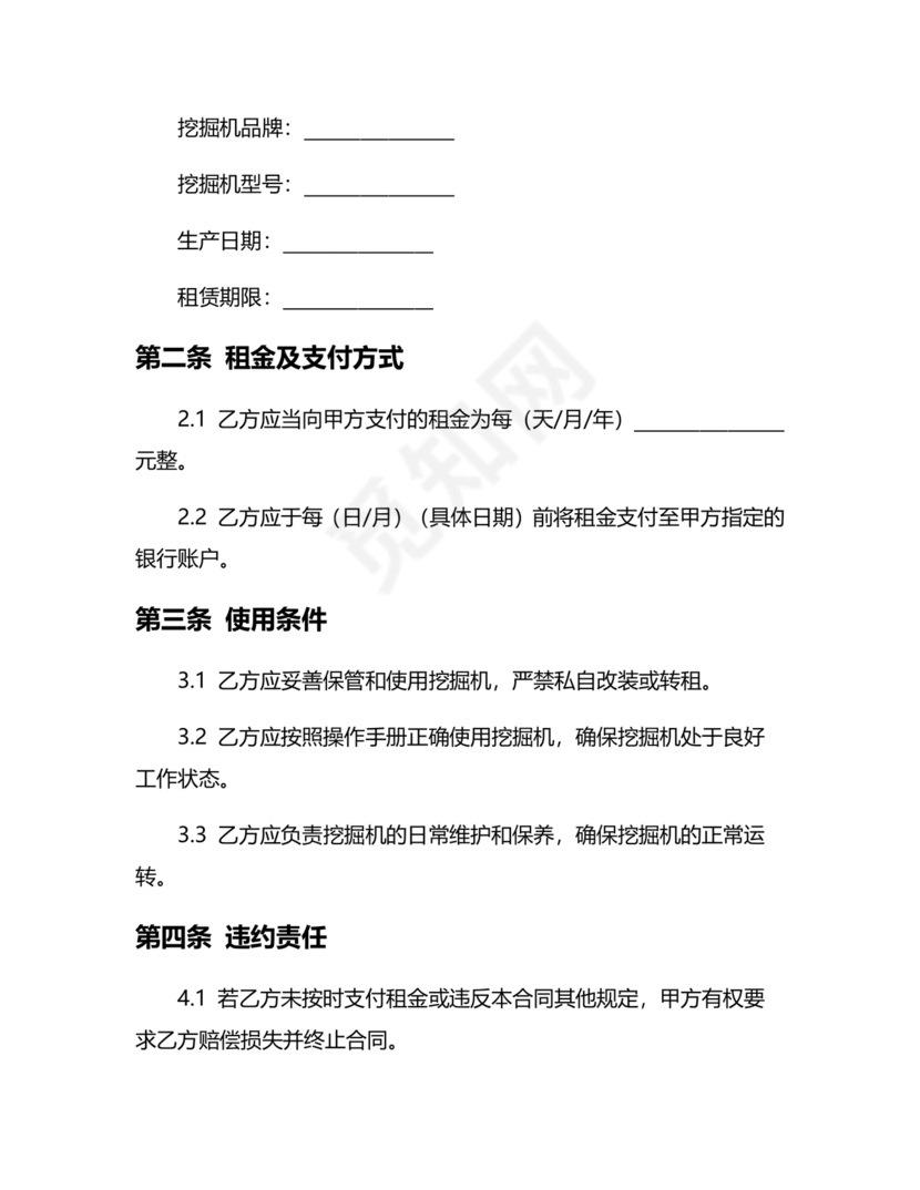 挖机租赁合同书标准版