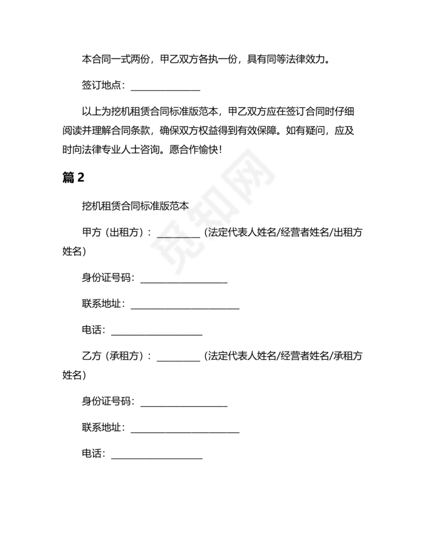 挖机租赁合同书标准版