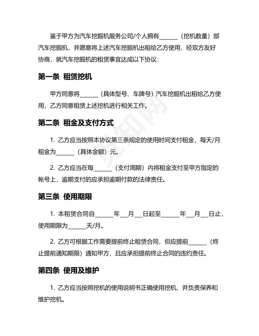 挖机租赁合同书标准版