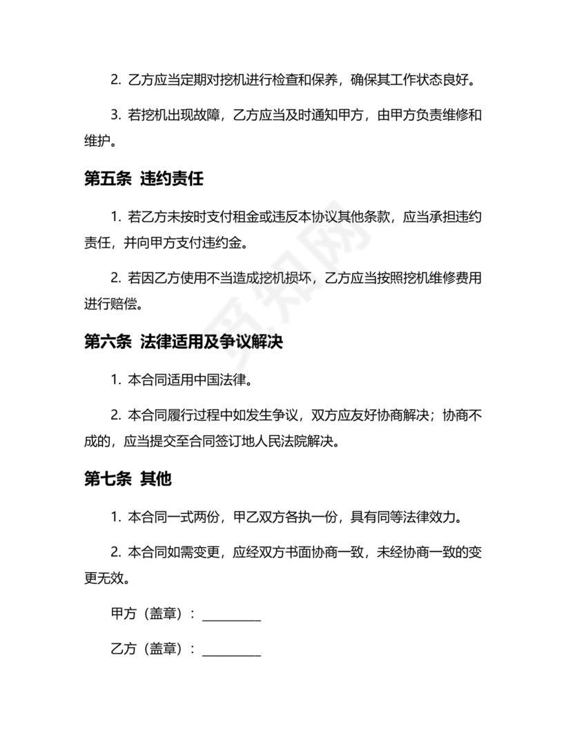 挖机租赁合同书标准版