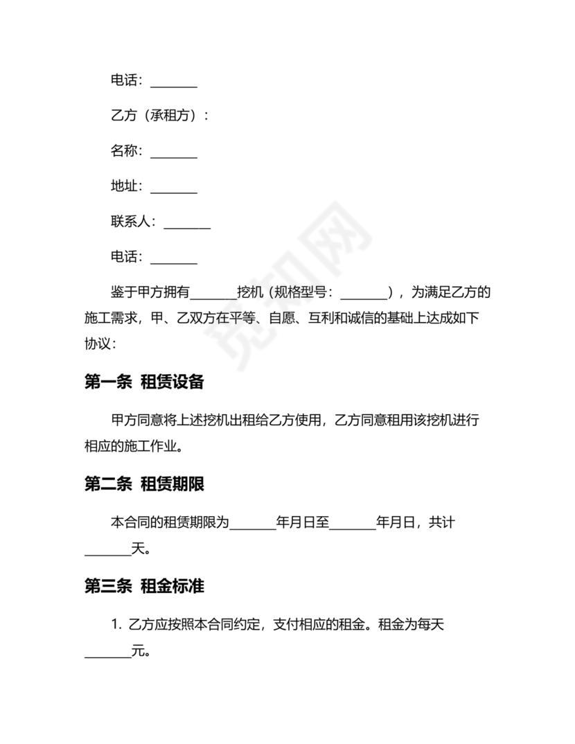 挖机租赁合同书标准版