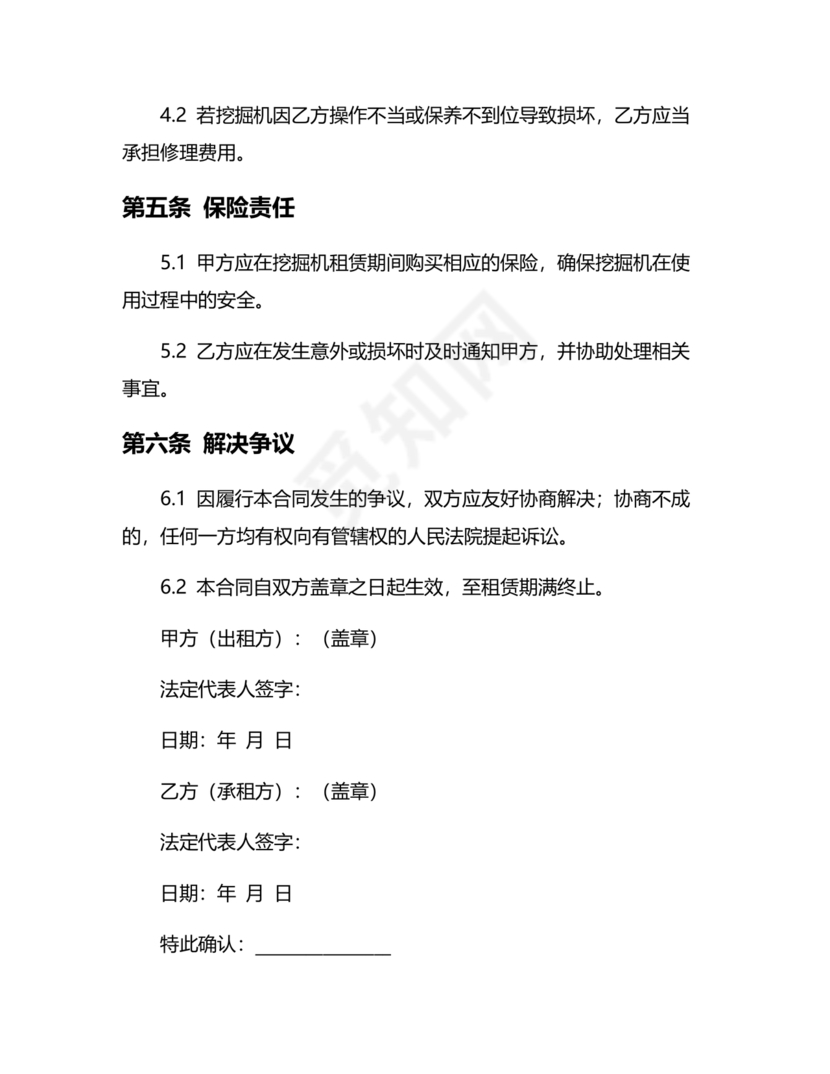 挖机租赁合同书标准版