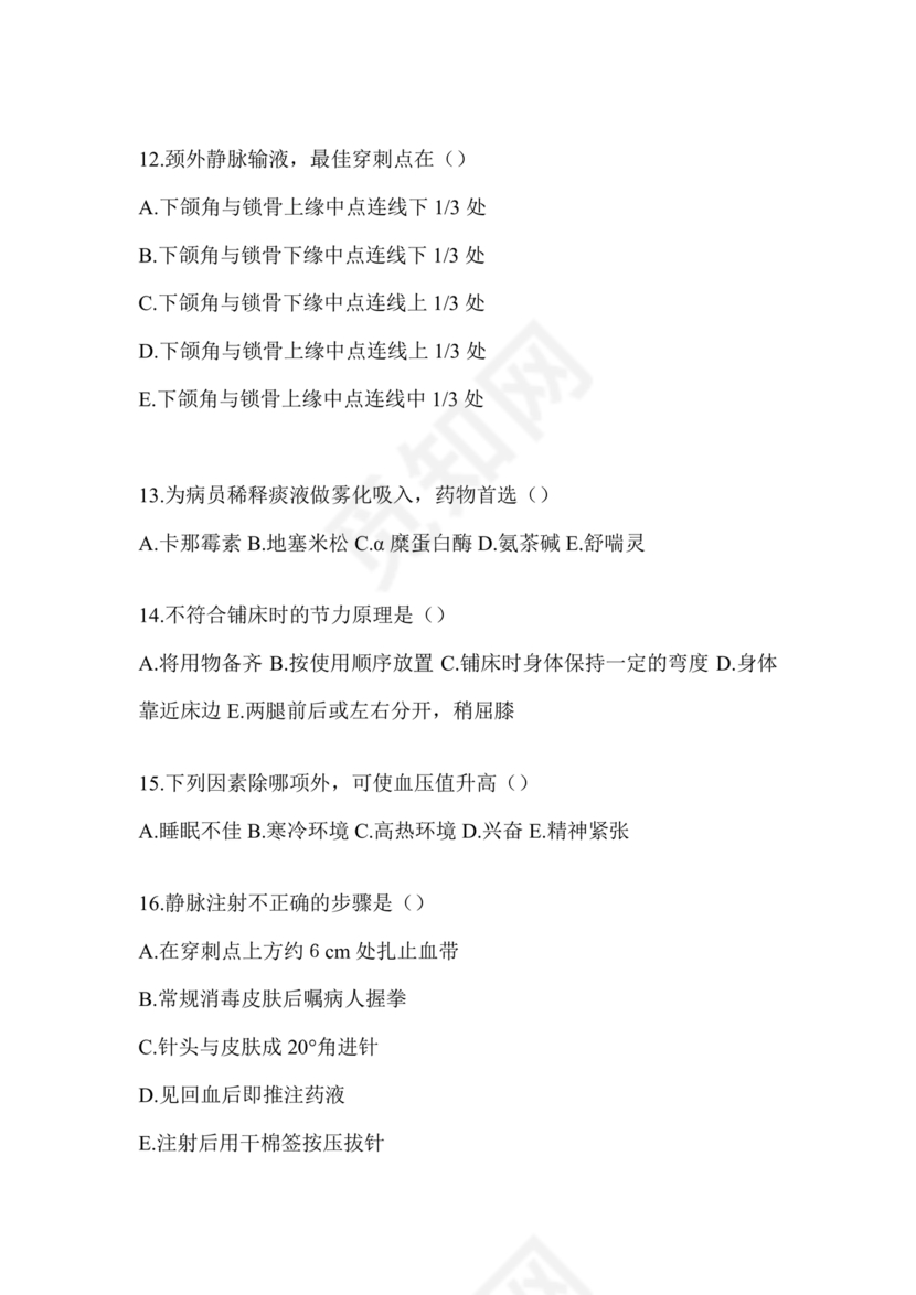 护理三基基础知识考试题库及答案