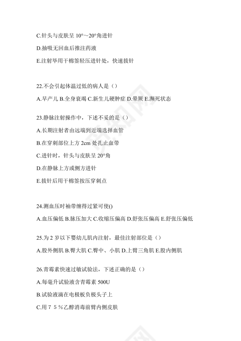 护理三基基础知识考试题库及答案