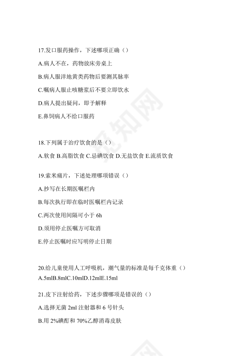 护理三基基础知识考试题库及答案