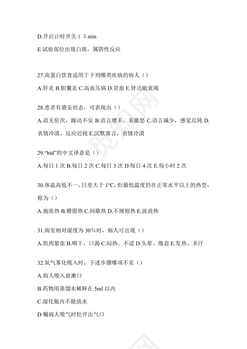 护理三基基础知识考试题库及答案