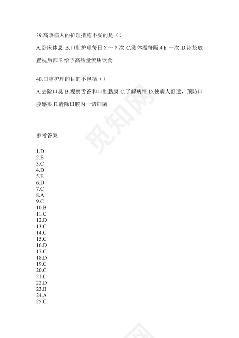 护理三基基础知识考试题库及答案