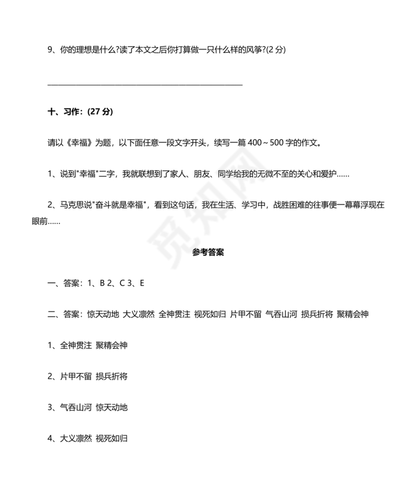 成都小升初分班语文考试