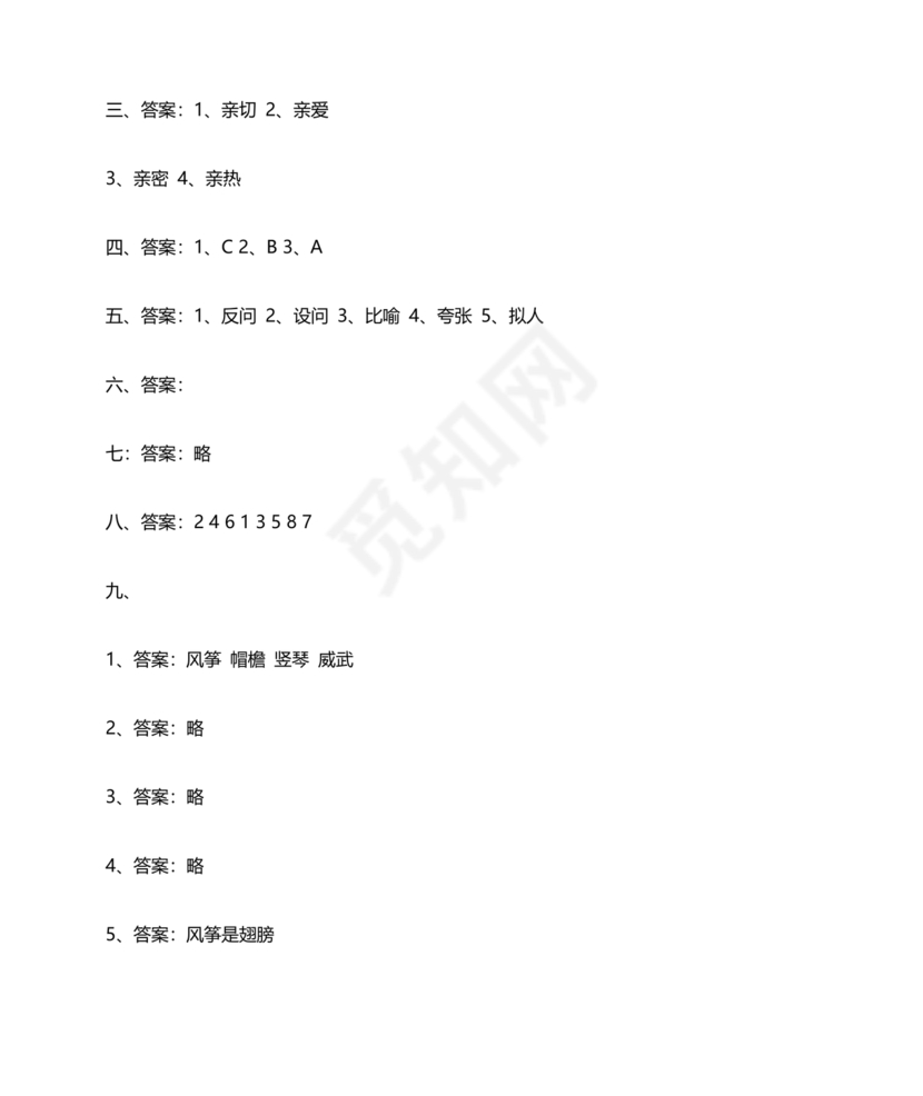 成都小升初分班语文考试