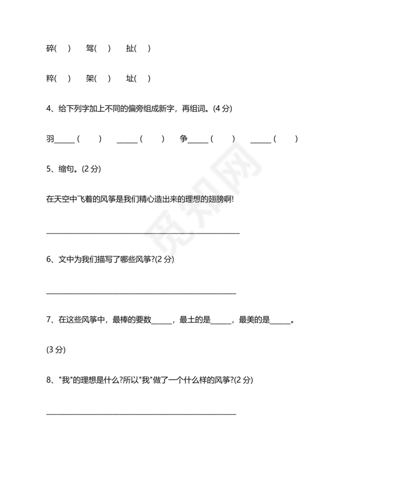 成都小升初分班语文考试