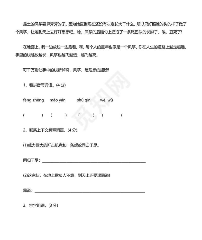 成都小升初分班语文考试