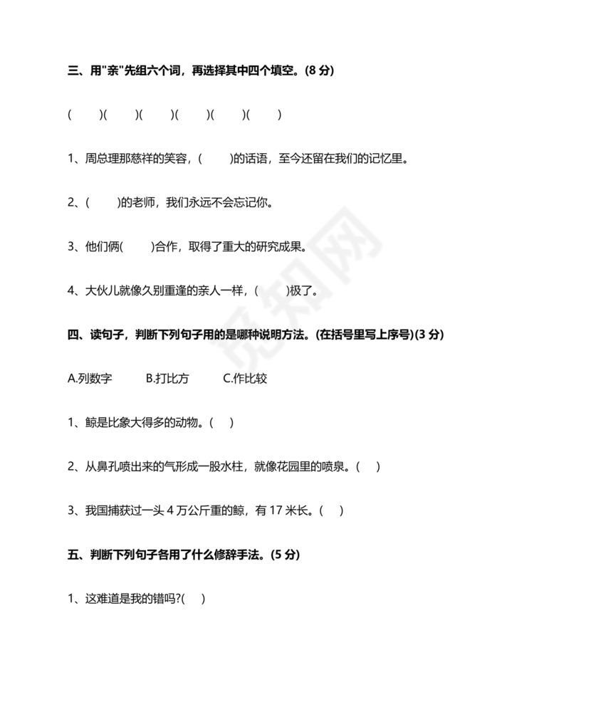 成都小升初分班语文考试