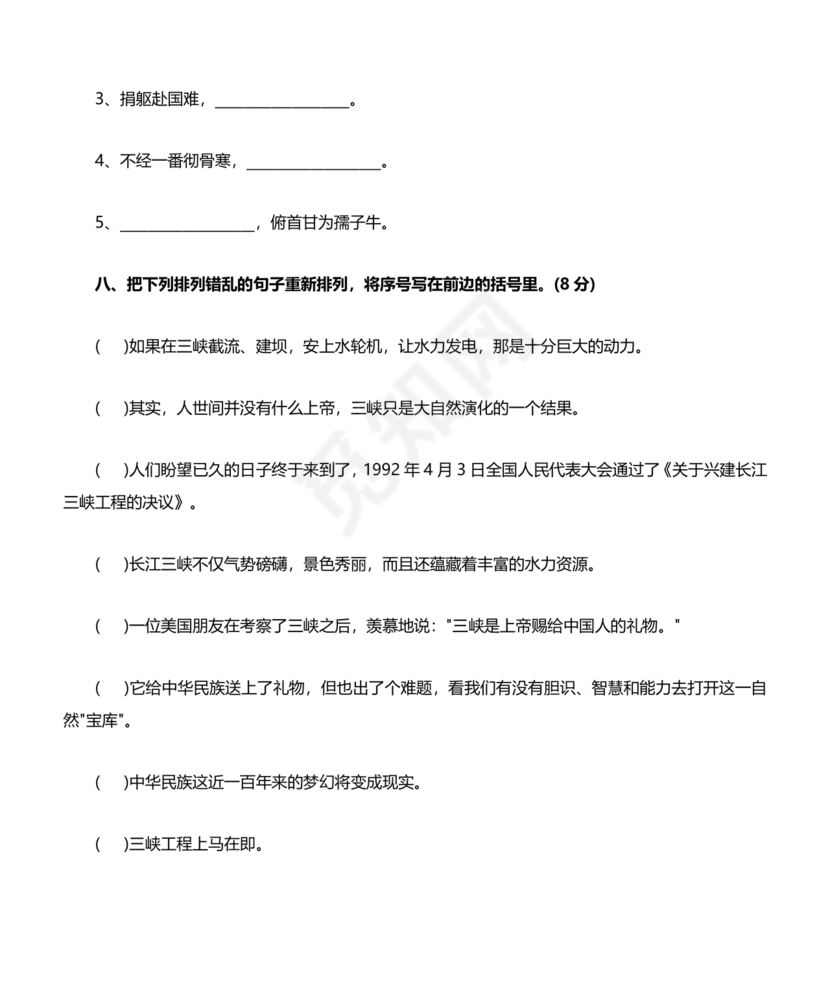 成都小升初分班语文考试