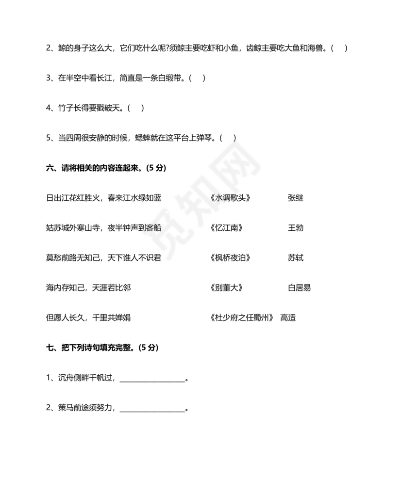 成都小升初分班语文考试