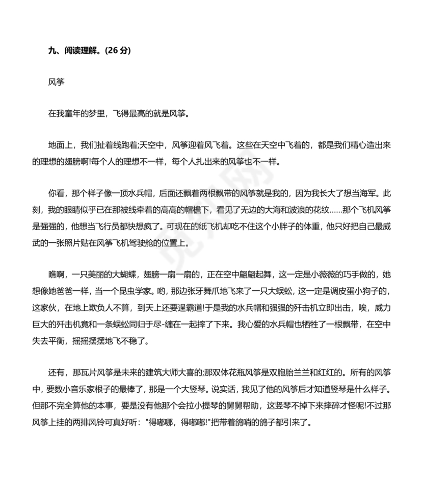 成都小升初分班语文考试