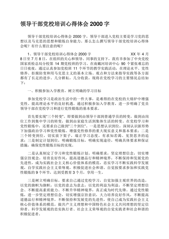 干部培训心得体会2000字