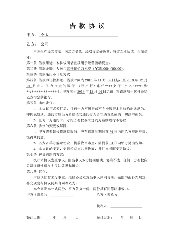 公司向个人借款协议
