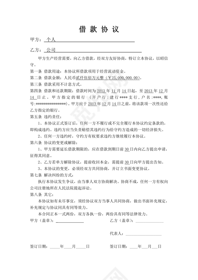 公司向个人借款协议
