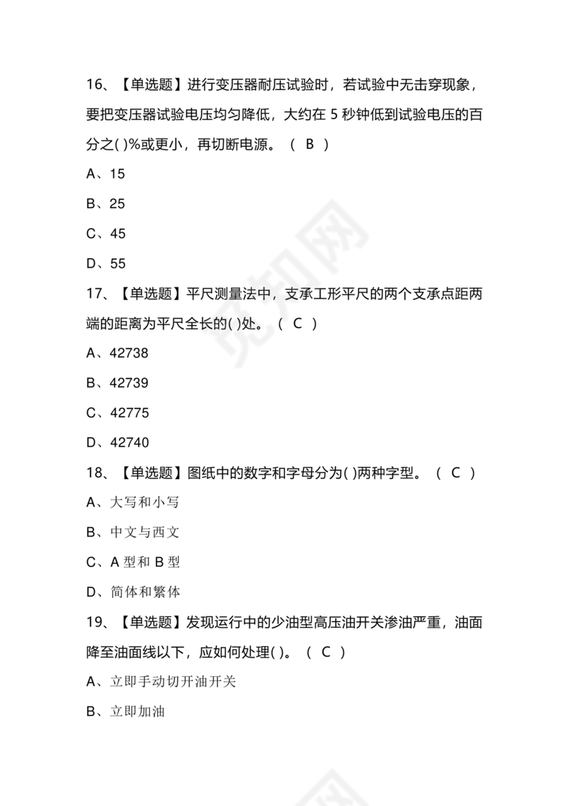 考保安资格证100题答案