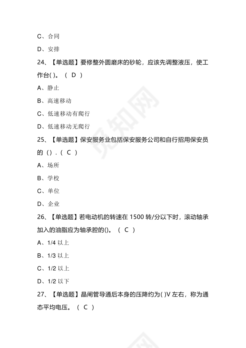考保安资格证100题答案
