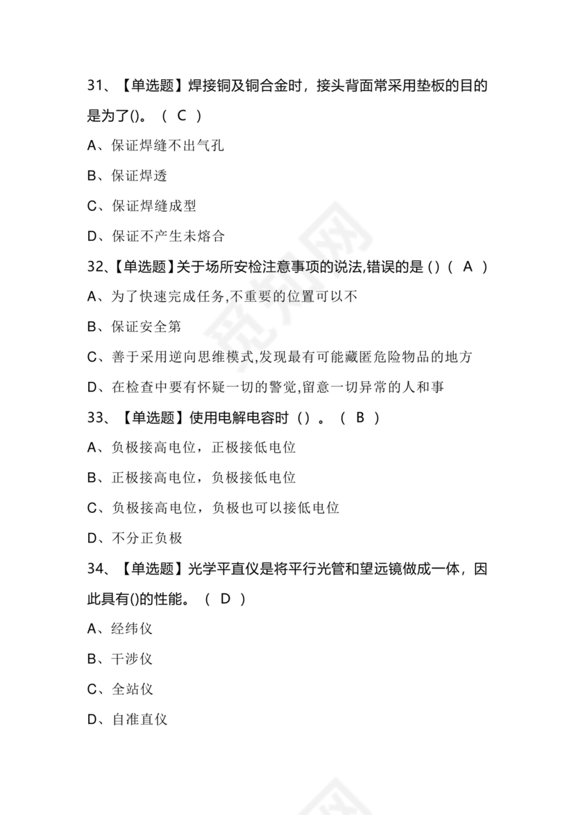 考保安资格证100题答案