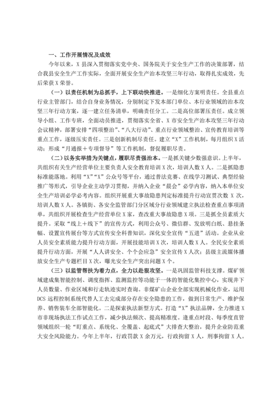 安全生产治本攻坚三年行动方案