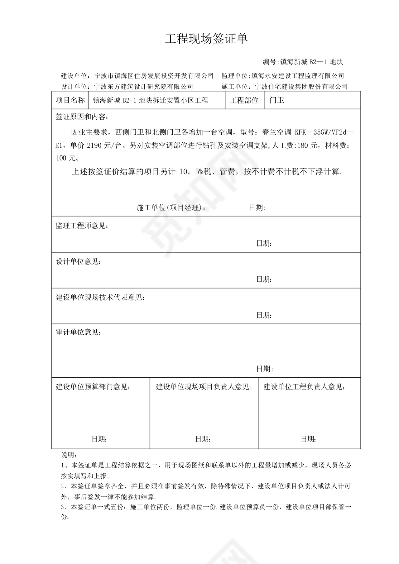 工程签证单范本