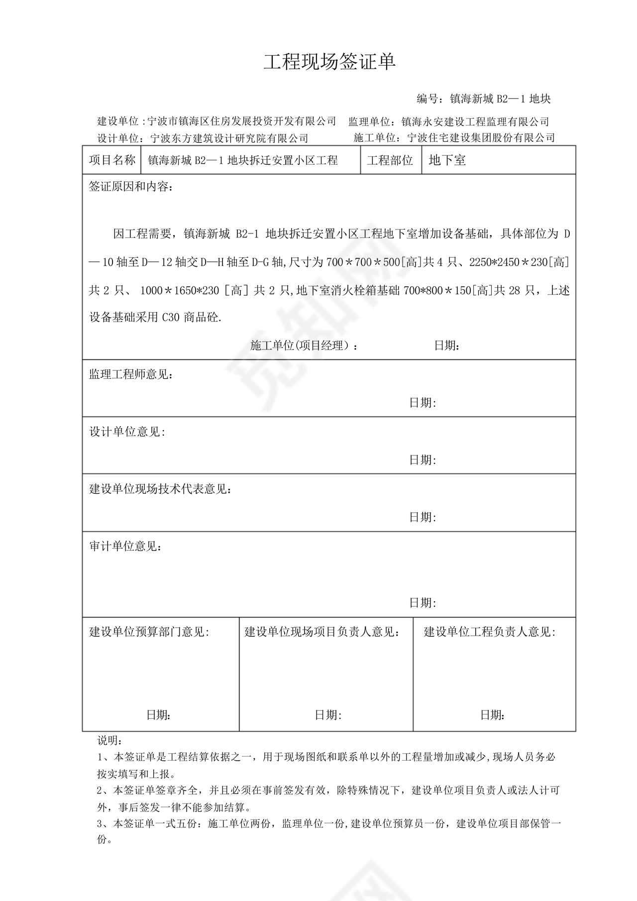 工程签证单范本