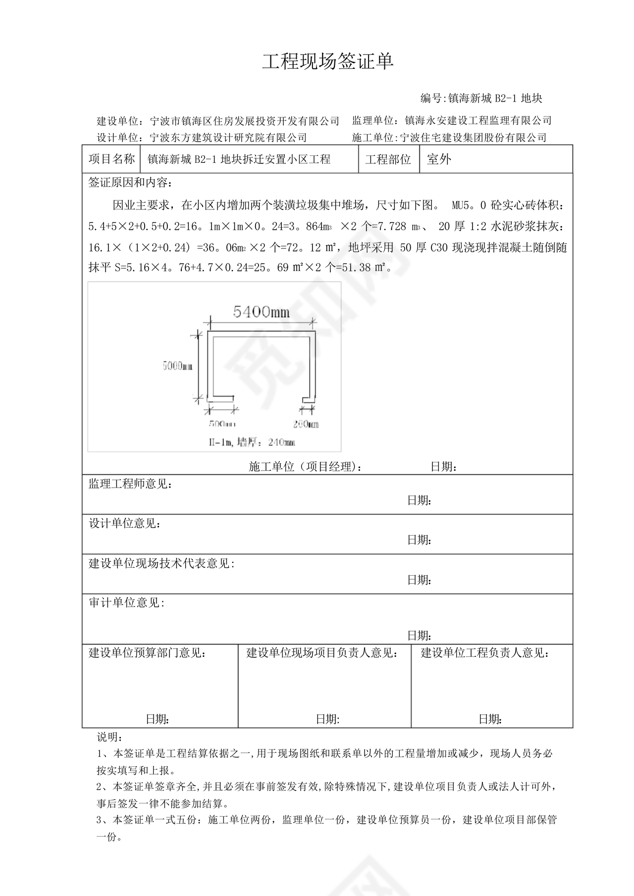 工程签证单范本