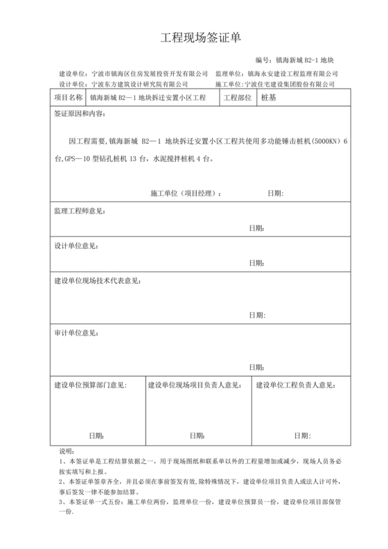 工程签证单范本