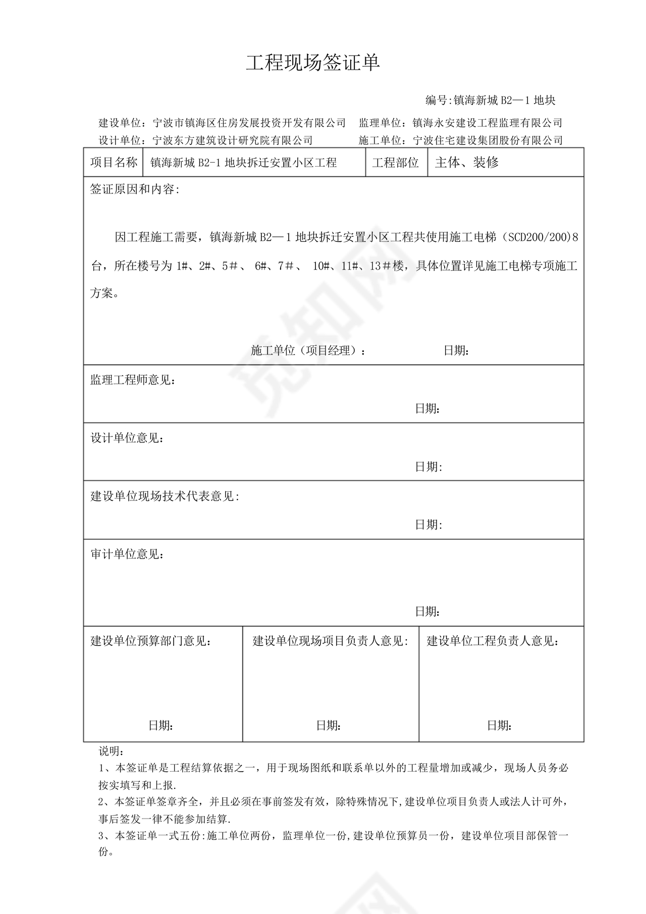 工程签证单范本