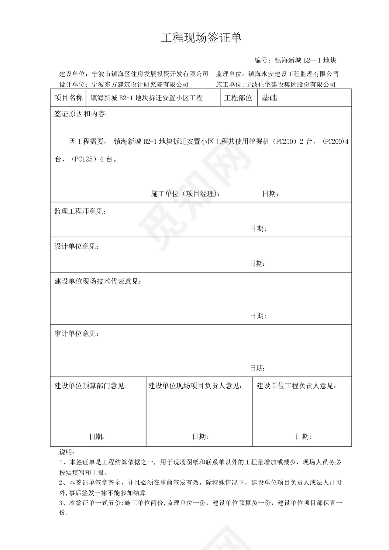 工程签证单范本