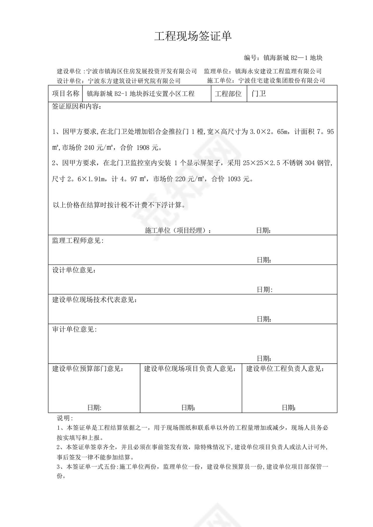 工程签证单范本