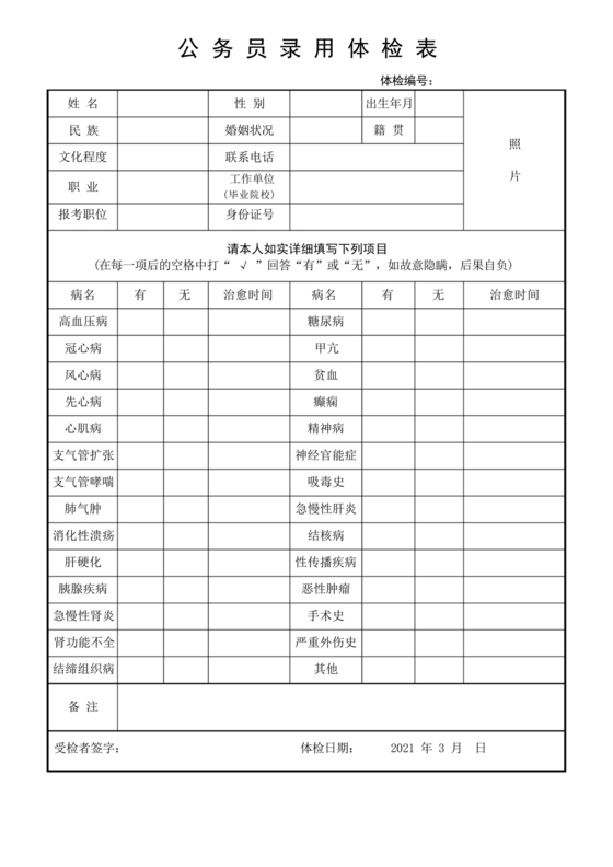公务员体检表