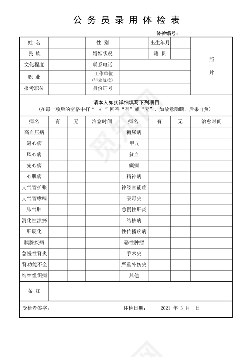 公务员体检表