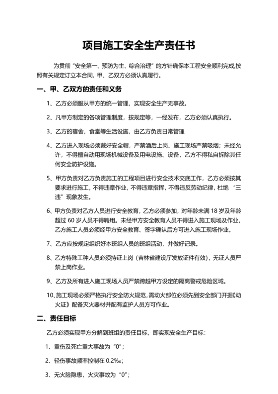 安全生产责任书